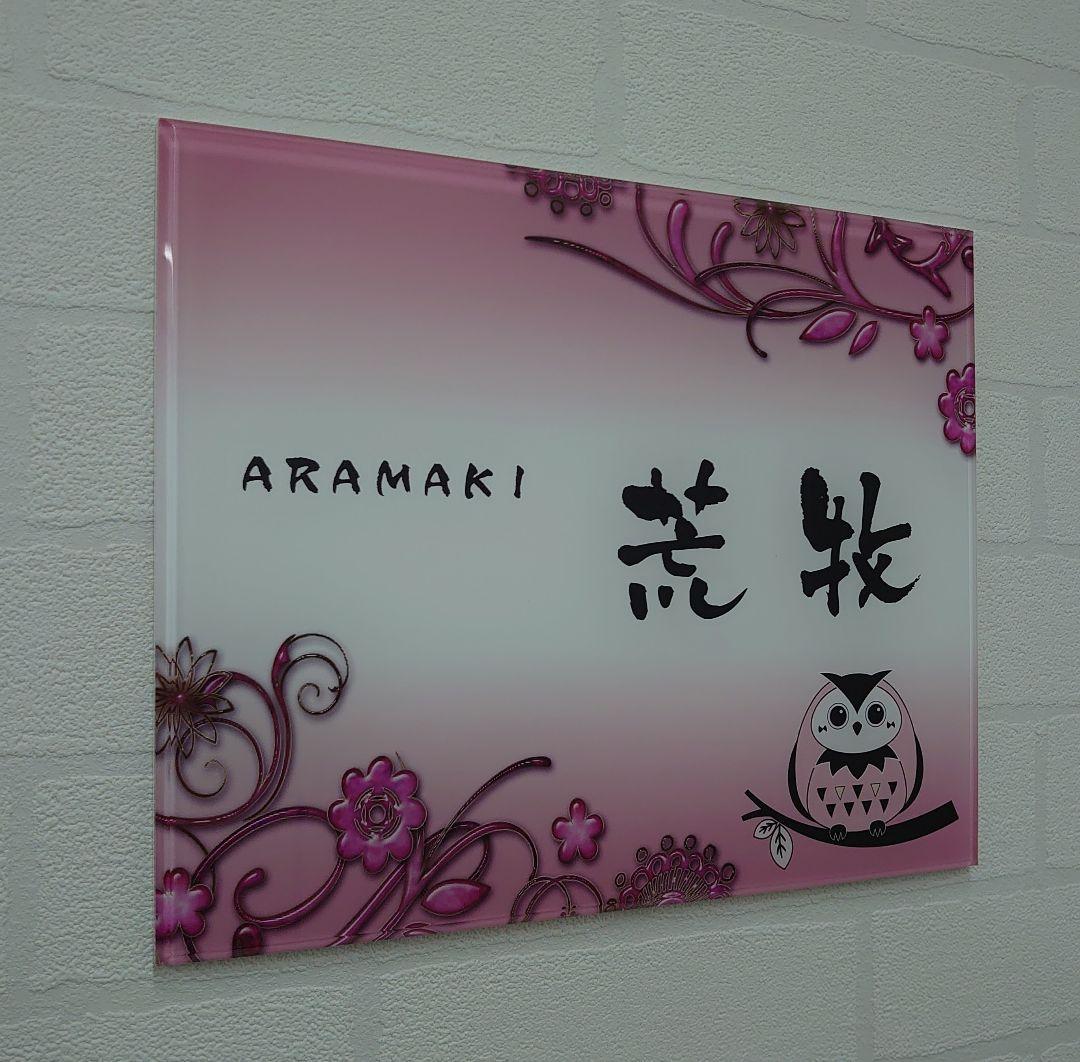 さやか＊向日葵フラワーデザインアクリル表札＊４辺４５度斜めカット＊ＵＶ印刷