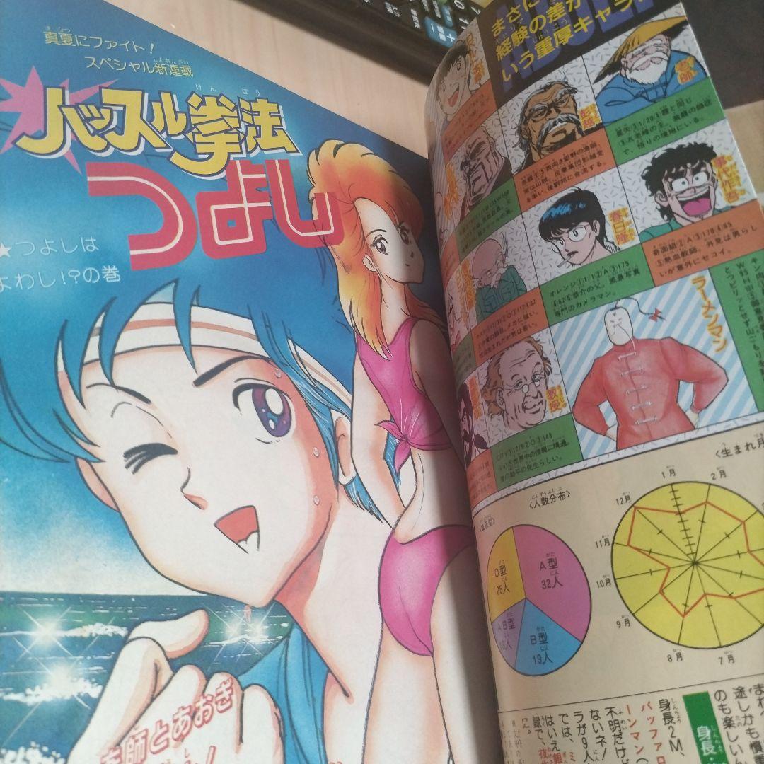 週刊少年ジャンプ 1986年37号 ドラゴンボール 表紙 巻頭カラー - メルカリ