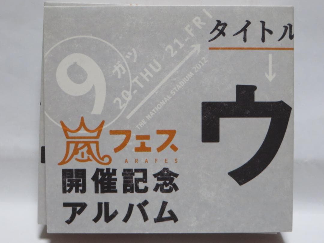 嵐フェス 開催記念アルバム ウラ嵐マニア 4CD - メルカリ