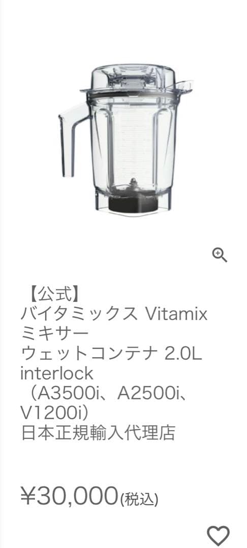 バイタミックス正規品　ウェットコンテナ 2.0L &タンパー