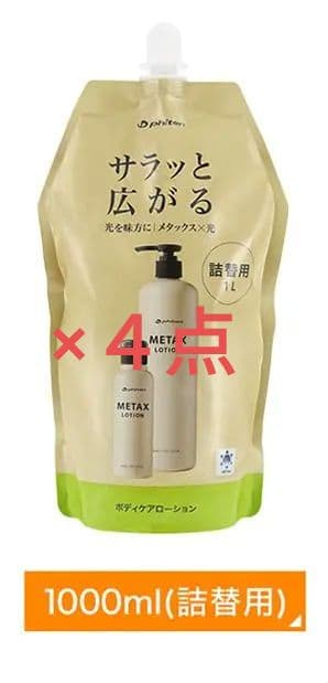 新品　４点　未開封　メタックス　ローション 1000ml　詰替　ファイテン　大 ファイテン メタックスローション1L×2本 ファイテン（PHITEN）（メンズ