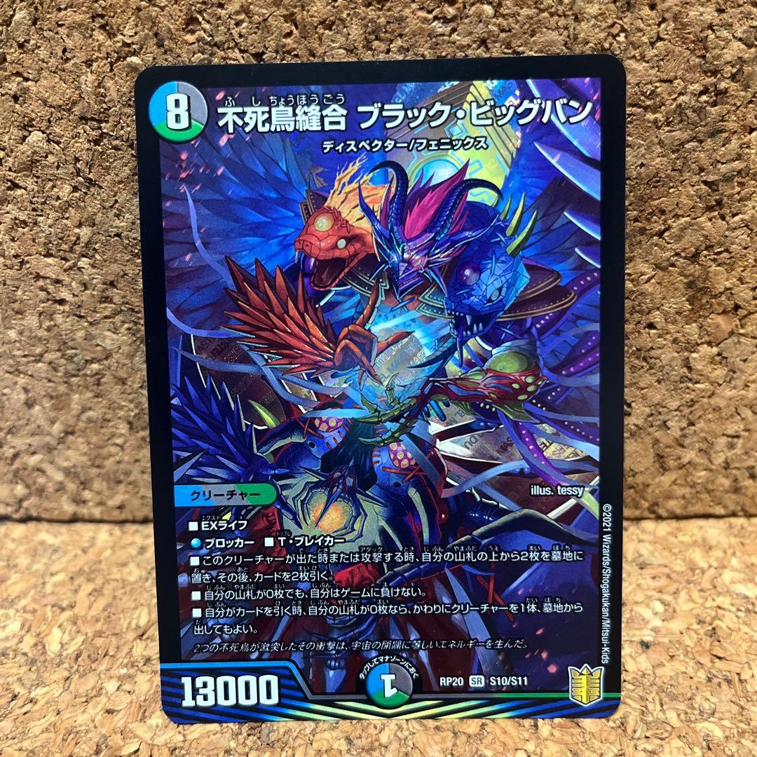 不死鳥縫合 ブラック・ビッグバン - メルカリ