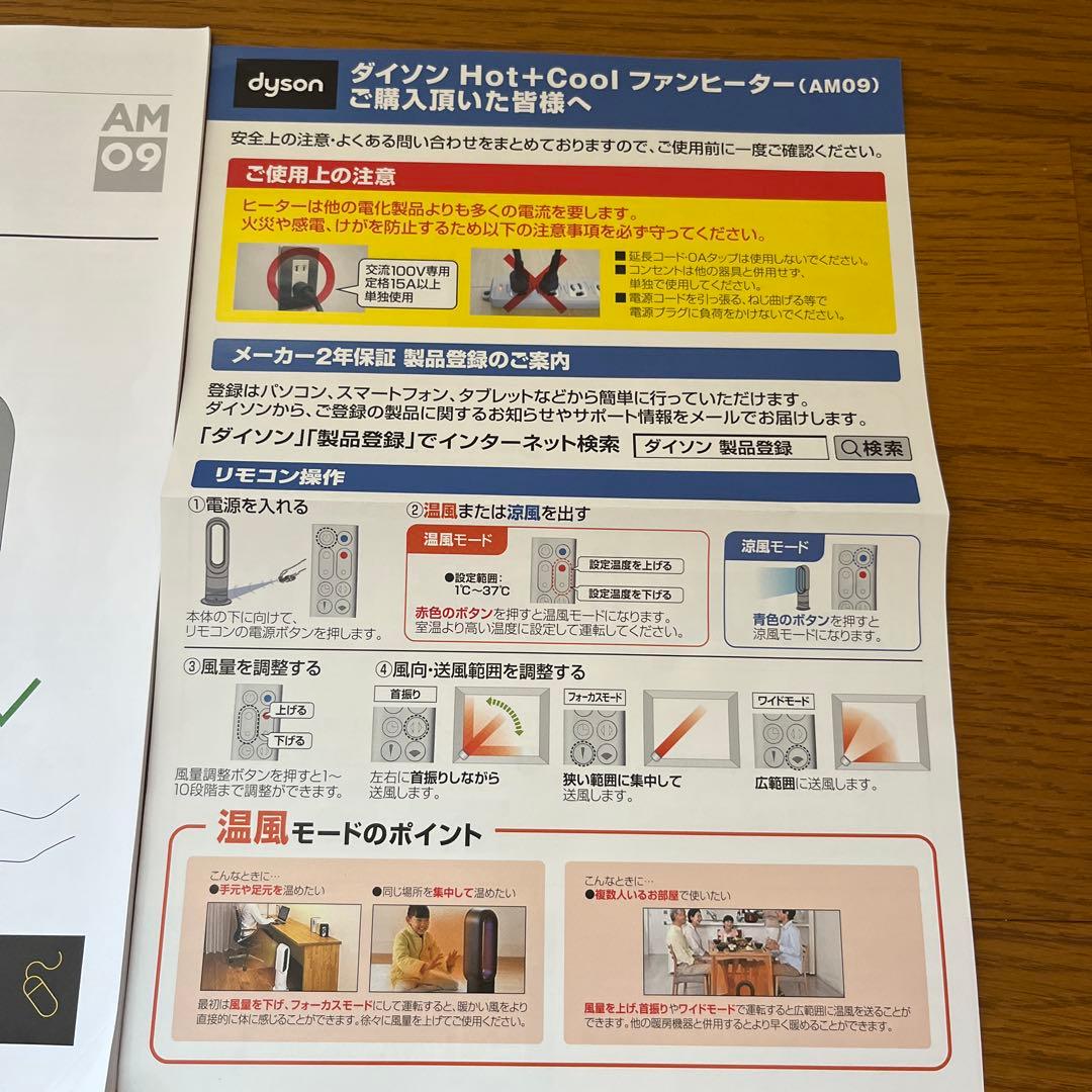 ダイソン HOT+CooL AM09 取扱説明書 dyson 扇風機 - メルカリ