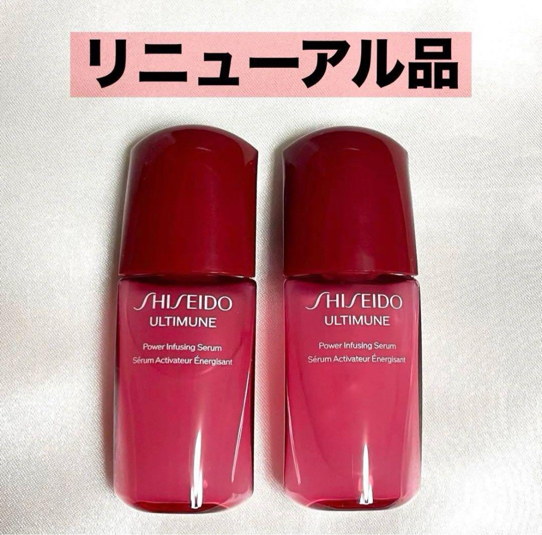 資生堂 新 アルティミューン パワライジング セラム 美容液 20mL