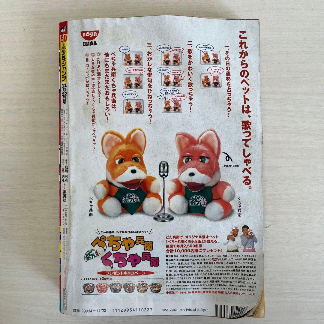 週刊少年ジャンプ 1999年 50号 - メルカリ