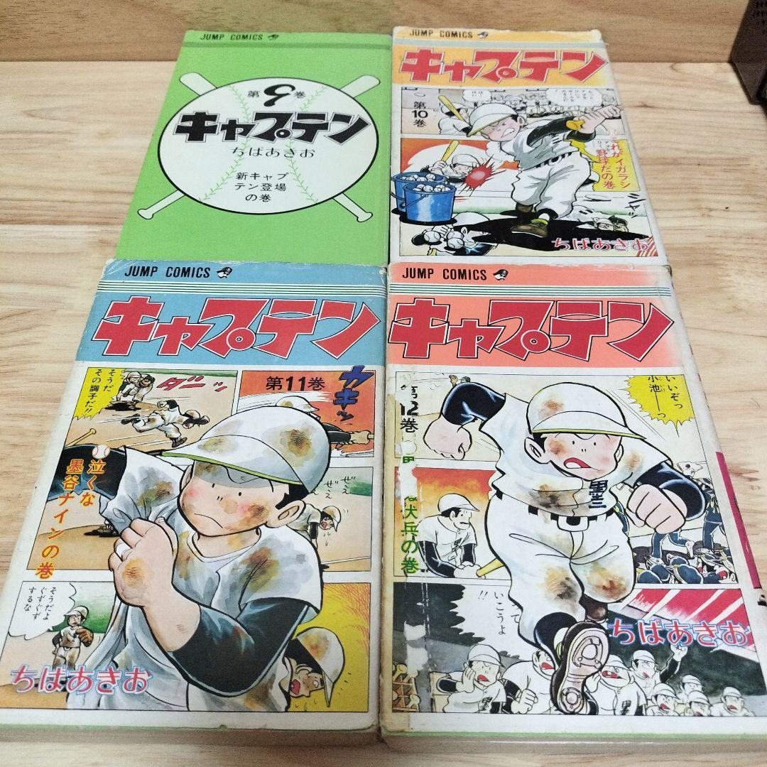 ちばあきお キャプテン 全26巻 全巻セット - メルカリ