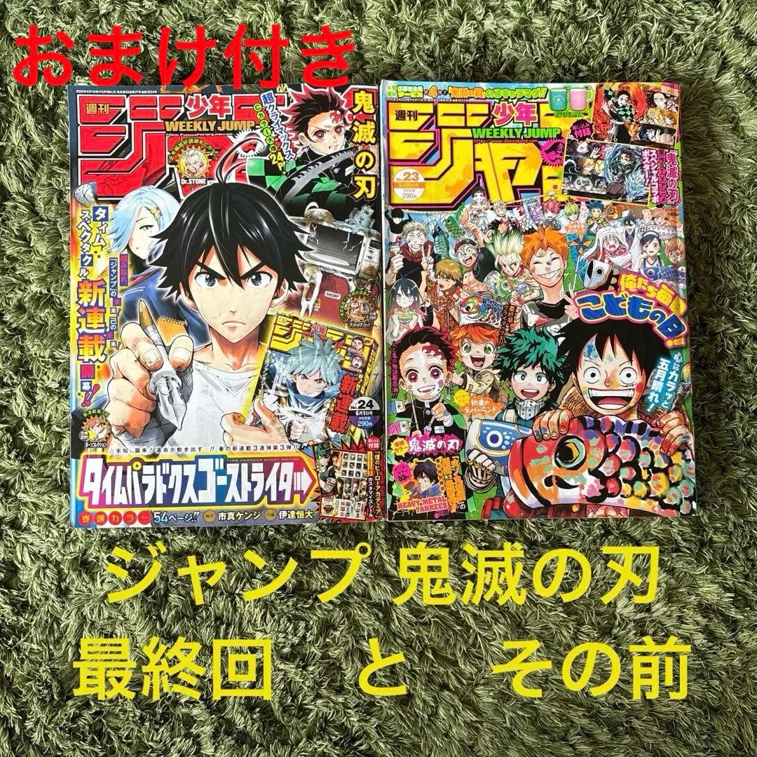 ジャンプ 鬼滅の刃 最終回とその前 - メルカリ