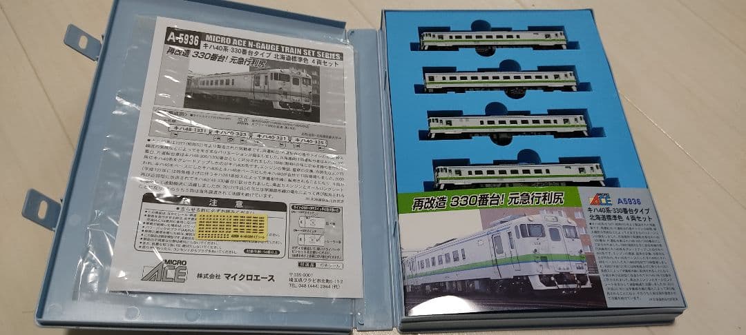 マイクロエース A-5936 キハ40-330 北海道標準色 4両セット - メルカリ