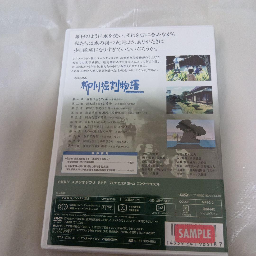 新品未開封】高畑勲 / 宮崎駿 柳川堀割物語 DVD(ジブリ学術ライブ