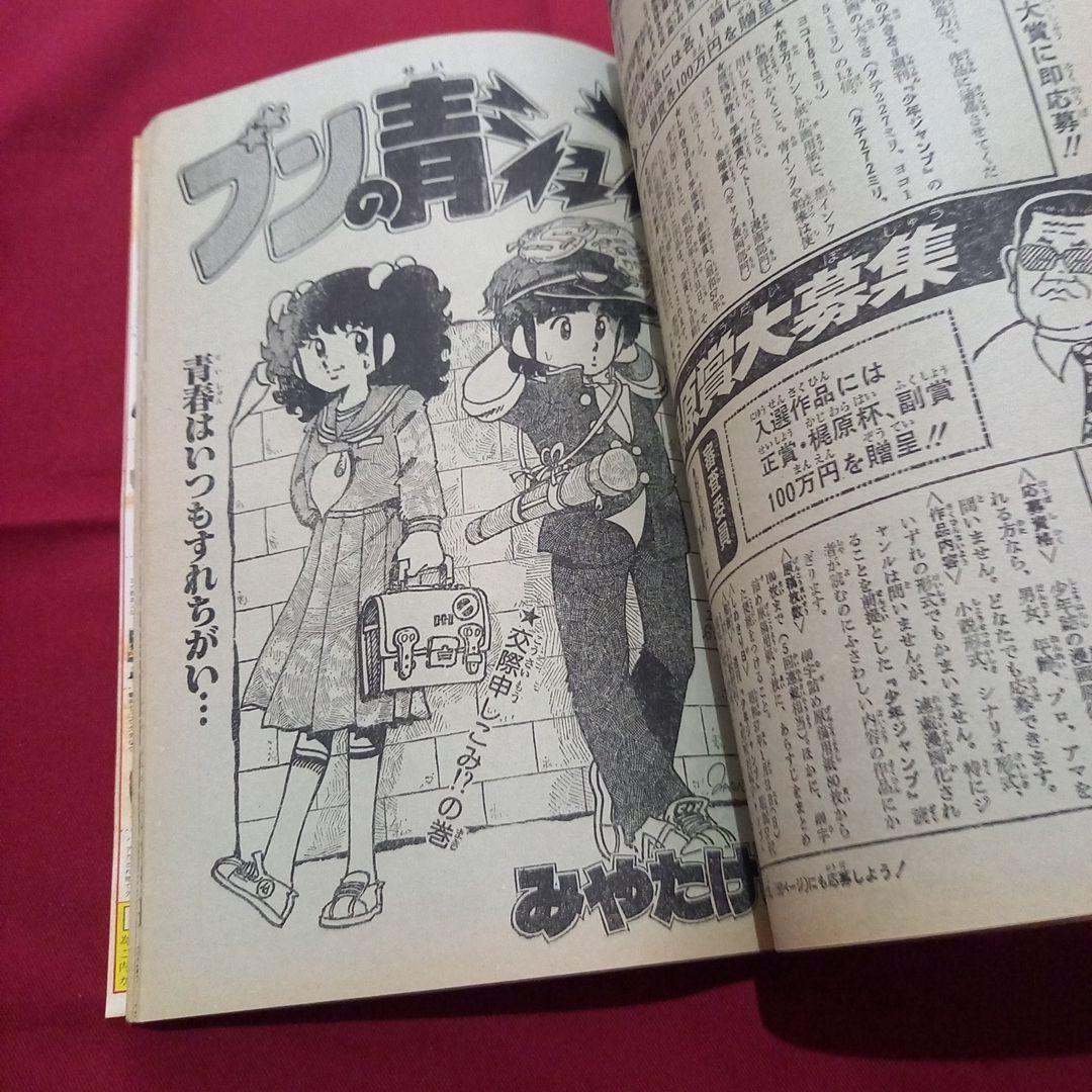 当時物美品】週刊 少年 ジャンプ 1981年49号 漫画 アニメ - メルカリ