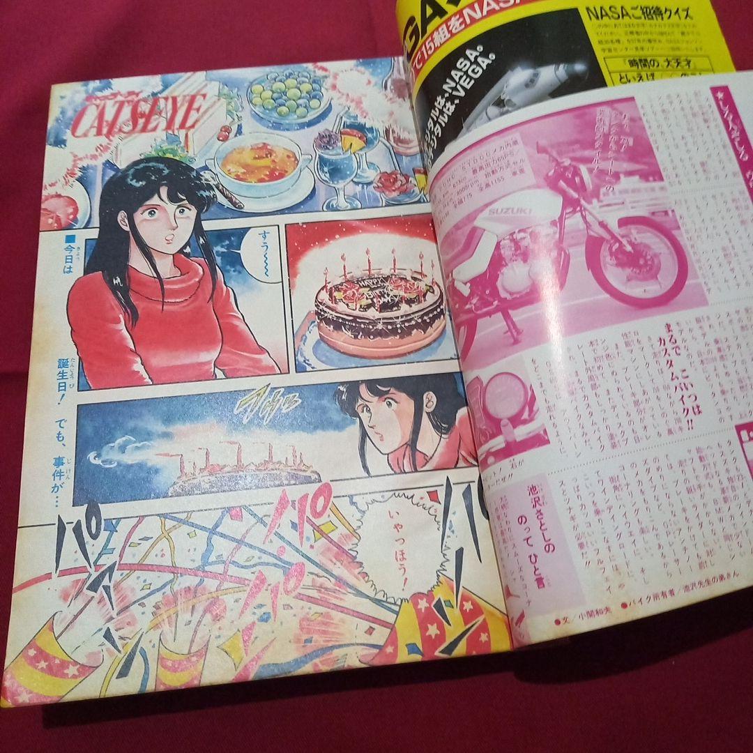 当時物美品】週刊 少年 ジャンプ 1981年49号 漫画 アニメ - メルカリ