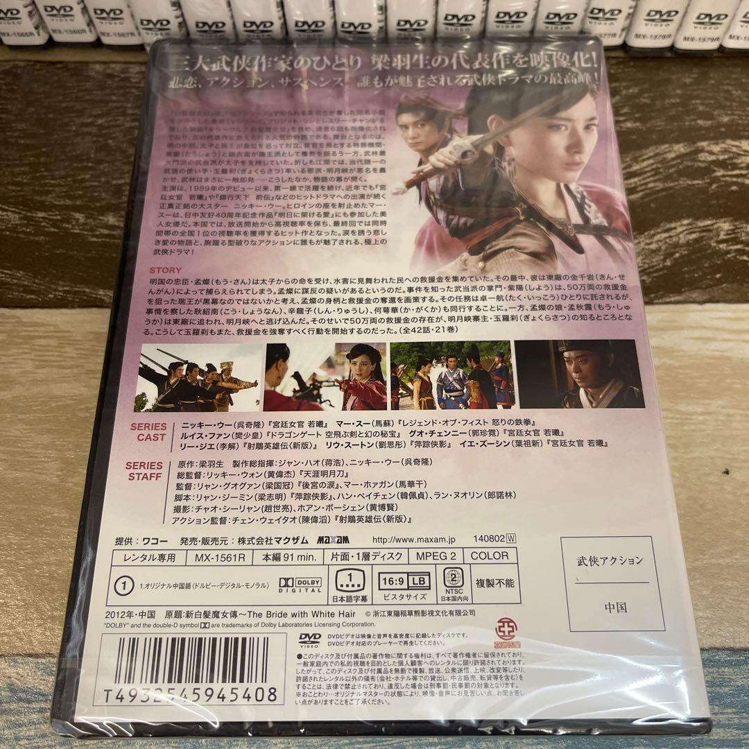 RG36 白髪魔女伝 全21巻セット（DVD）新品未開封