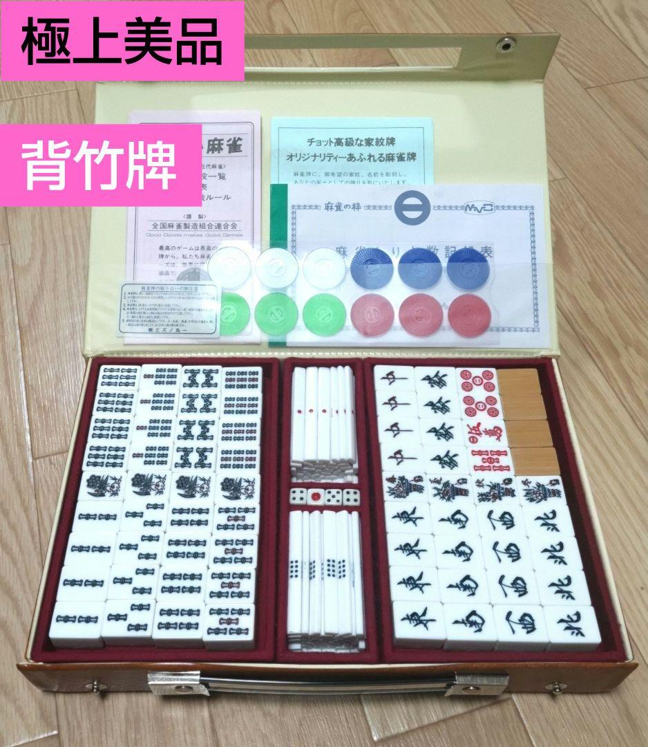 ★極上・美品★ ミズノ 丸一 竹製 麻雀牌 71hI9Np7k8L._AC_UF350,