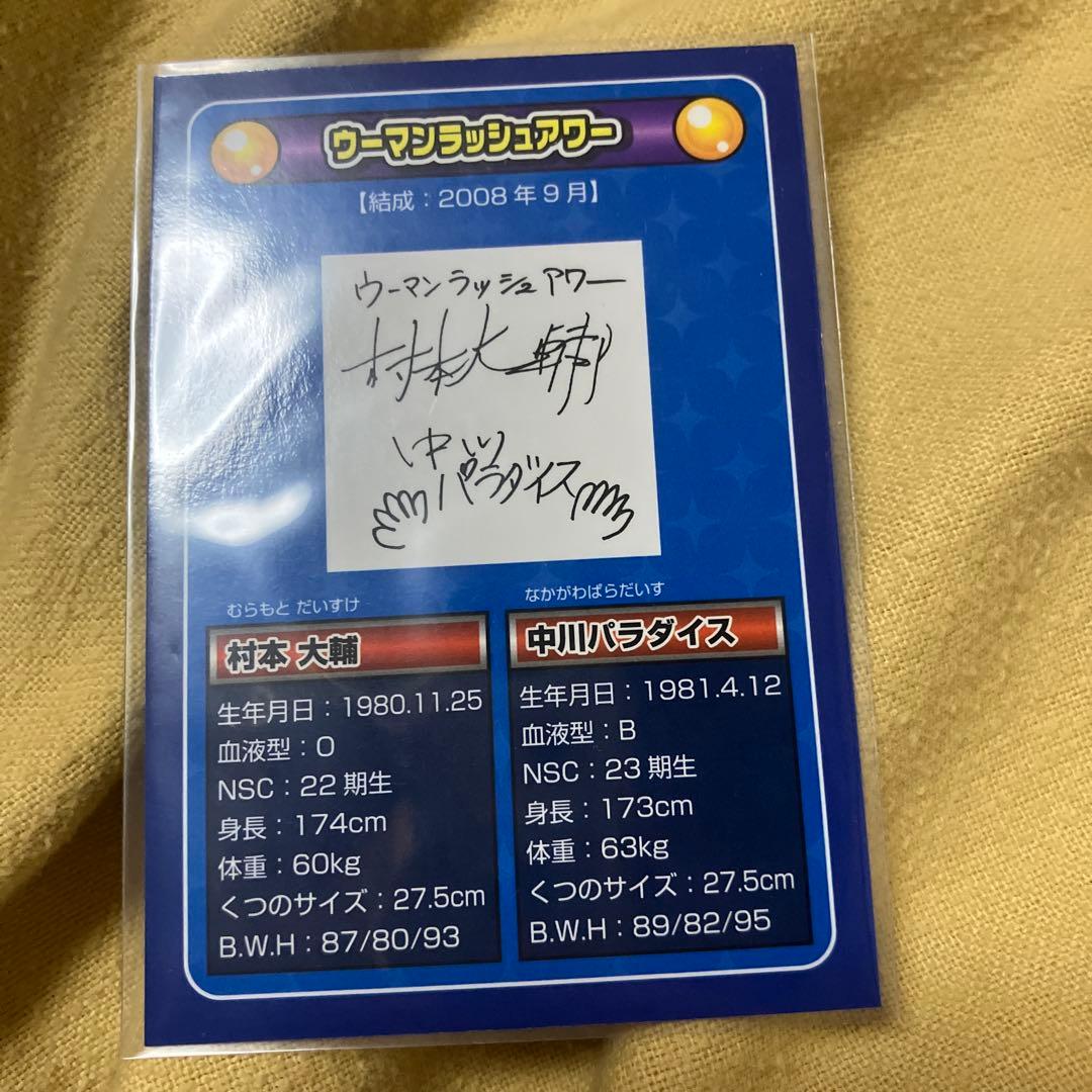 ウーマンラッシュアワー baseよしもと 5upよしもとまとめ売り