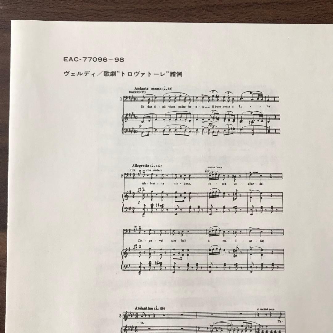 ヴェルディ 歌劇「イル・トロヴァトーレ」全曲 マリア・カラス