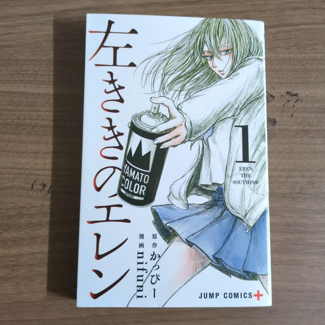 左ききのエレン 5巻セット - メルカリ