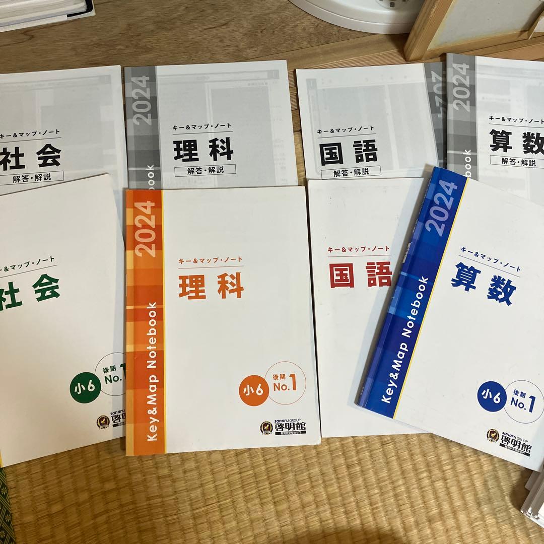 中学受験 啓明館 2024年度 小6 社会 理科 国語 算数 解答・解説集