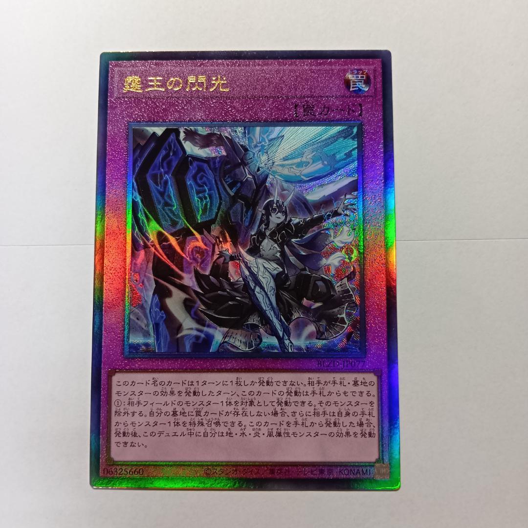 遊戯王 霆王の閃光 ドミナススパーク アルティメット BLZD レリーフ