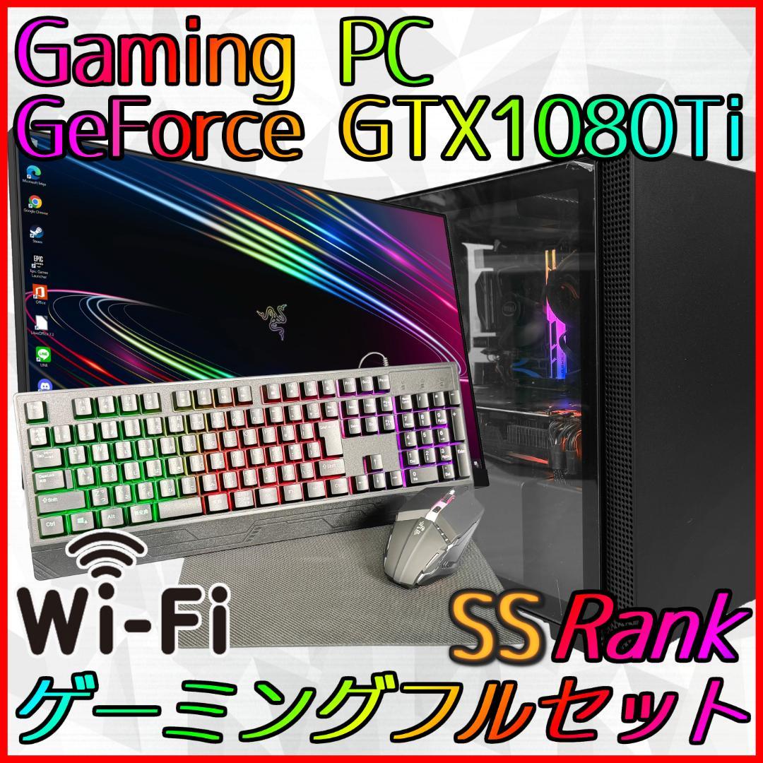 【ゲーミングフルセット販売】Core i7 GTX1080Ti 16GB SSD パソコン GTX1080」の人気商品一覧 | 安い商品を通販サイトから探す