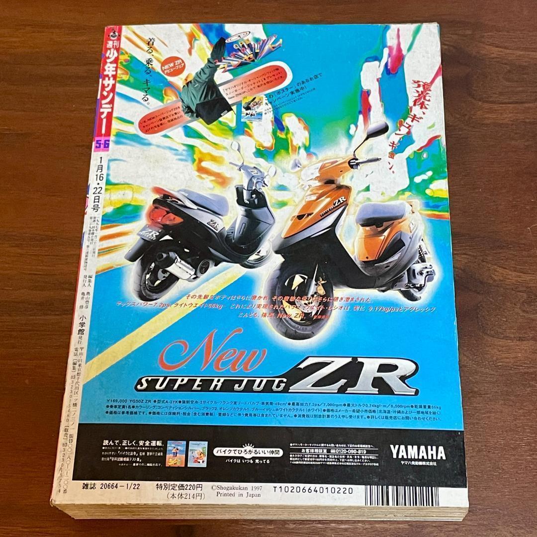 週刊少年サンデー 1997年 5・6合併号 名探偵コナン - メルカリ