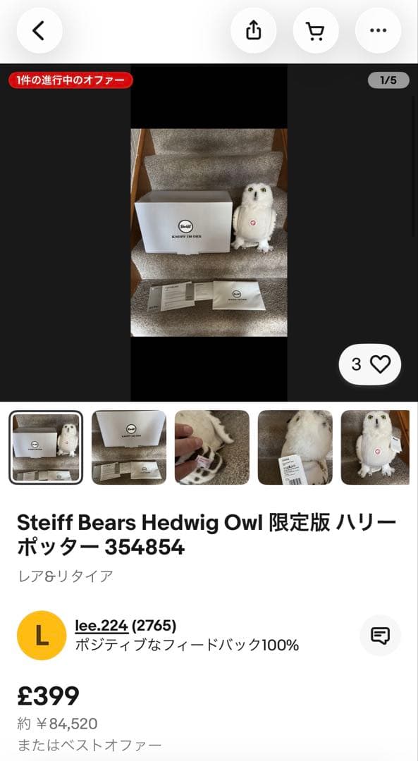 希少品】Steiff シュタイフ ハリーポッター ヘドウィグ 白タグ 限定品