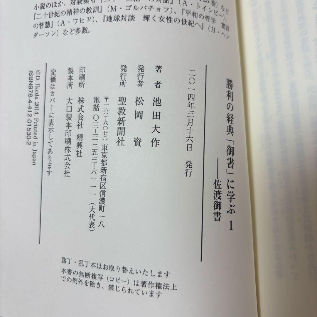 勝利の経典「御書」に学ぶ 全22巻 聖教新聞社 - メルカリ