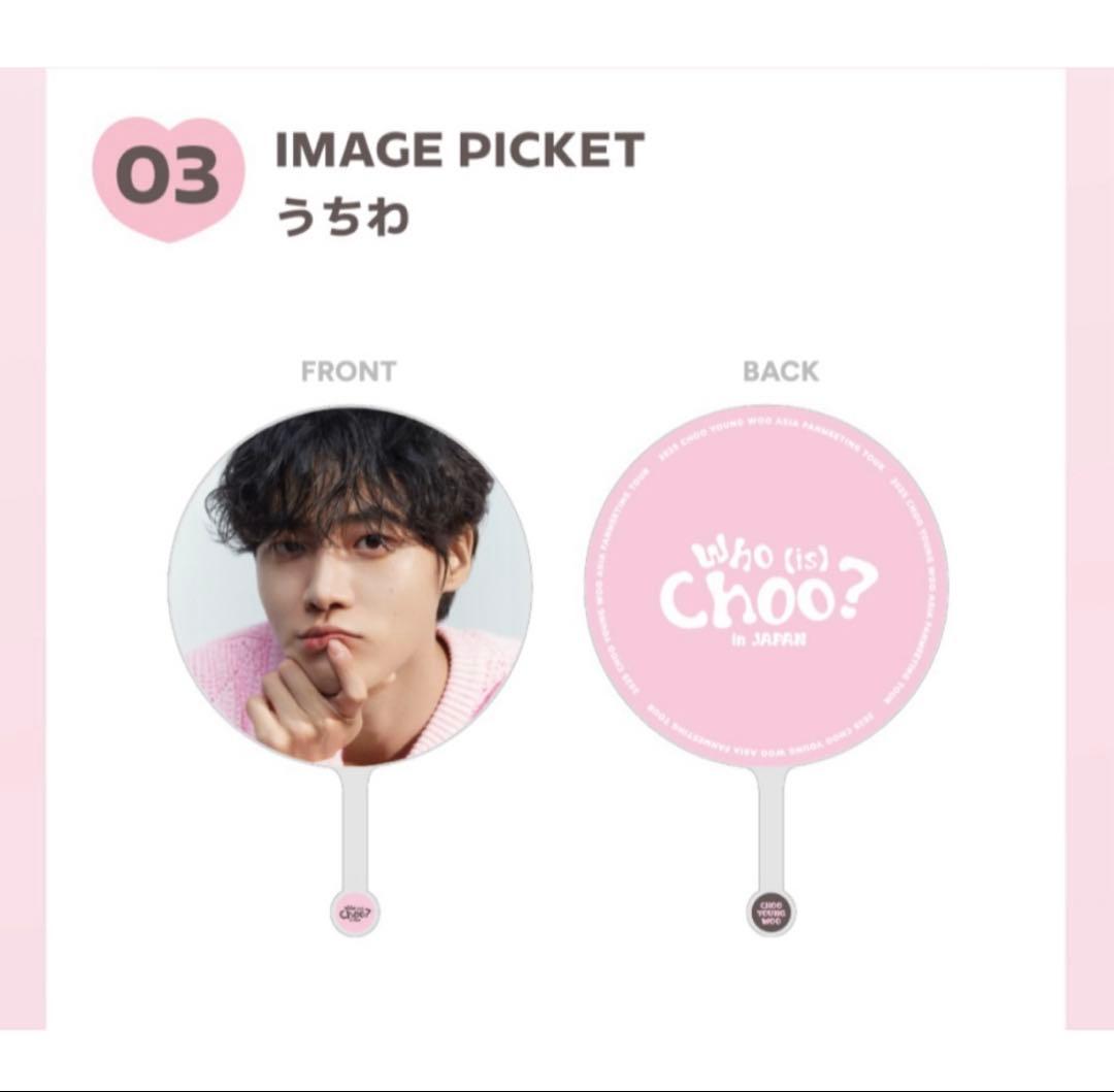 チュヨンウ】ファンミMD うちわ - メルカリ