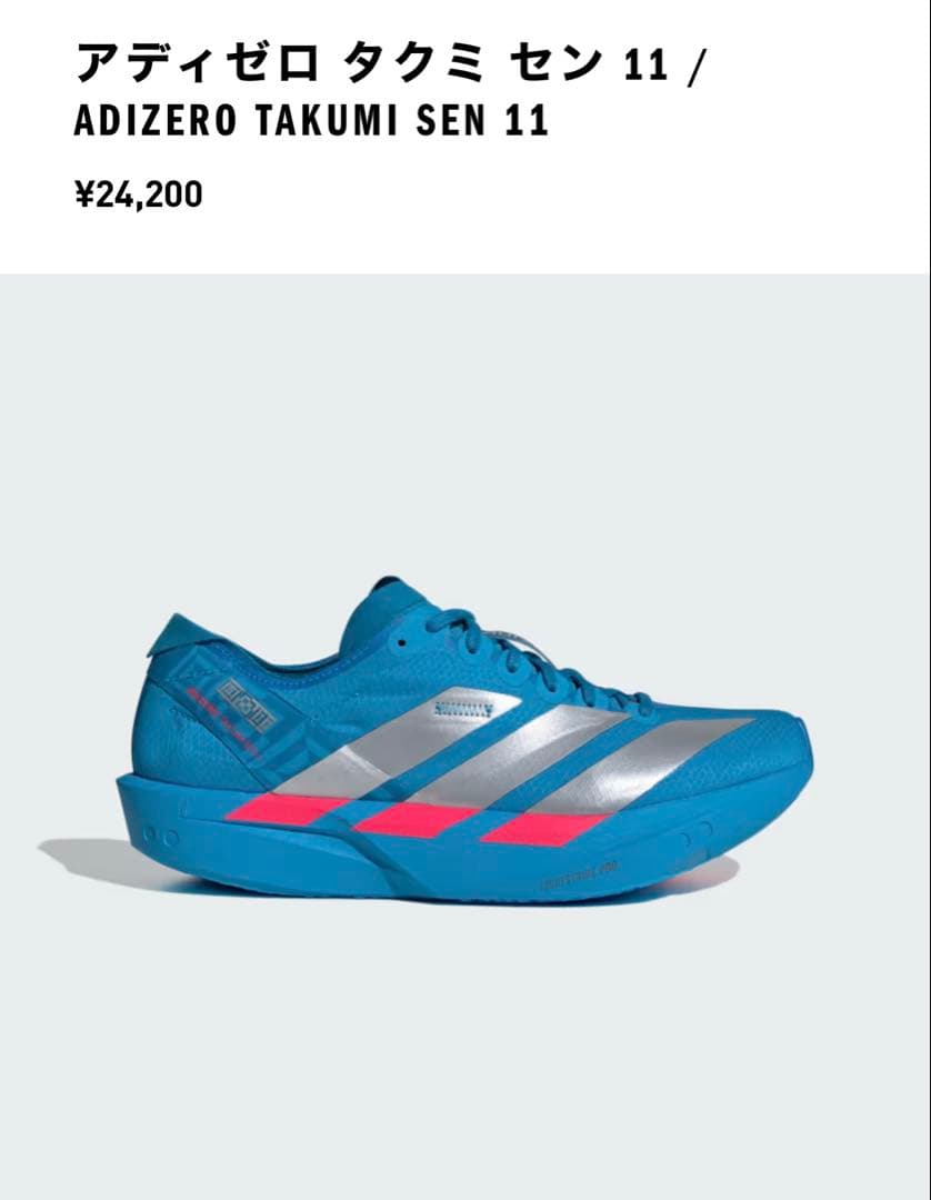 【新品未使用】アディダス アディゼロ タクミ セン 11　25.5cm