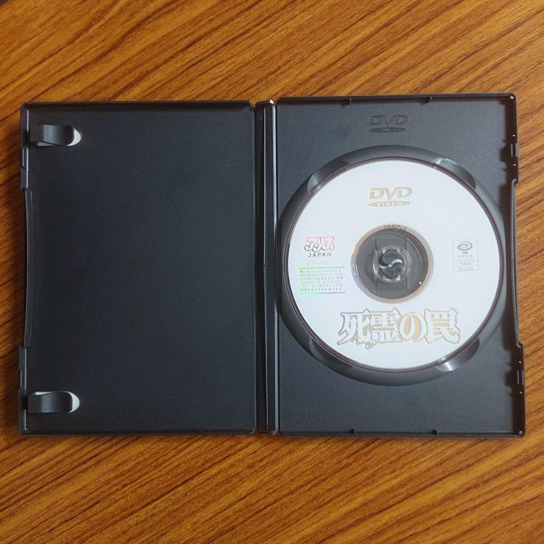 廃盤DVD /死霊の罠('88ジャパンホームビデオ/ディレクターズ