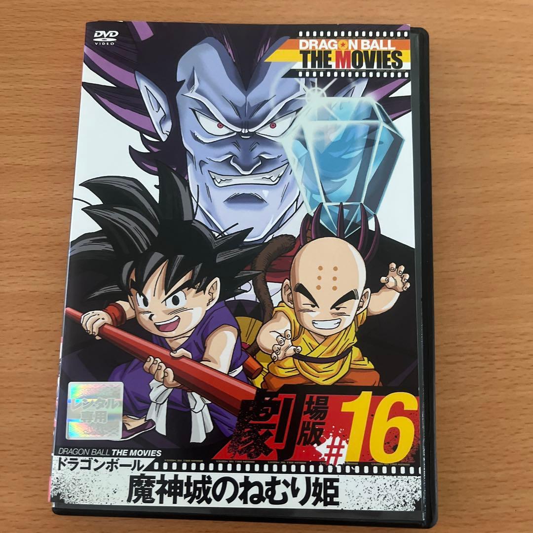 劇場版16ドラゴンボールZ/魔神城のねむり姫 レンタル落ちDVD - メルカリ