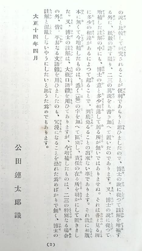 国訳漢文大成 経子史部（全20冊）國譯漢文大成 公田連太郎 史記は揃