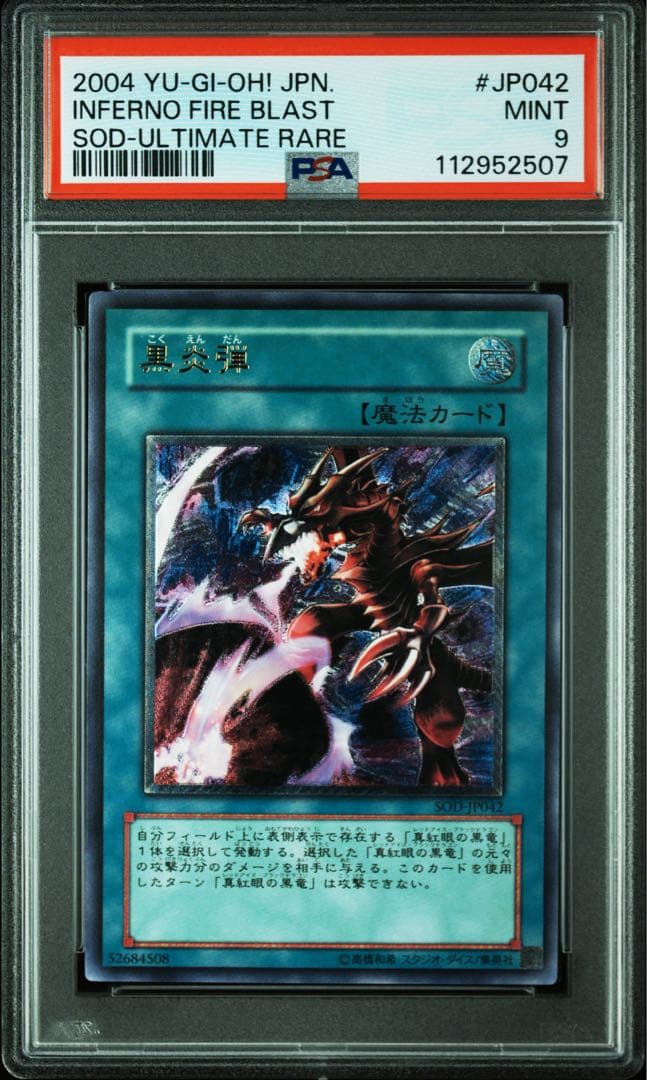 鑑定品 PSA9 】 美品 黒炎弾 最安値 レリーフ - メルカリ