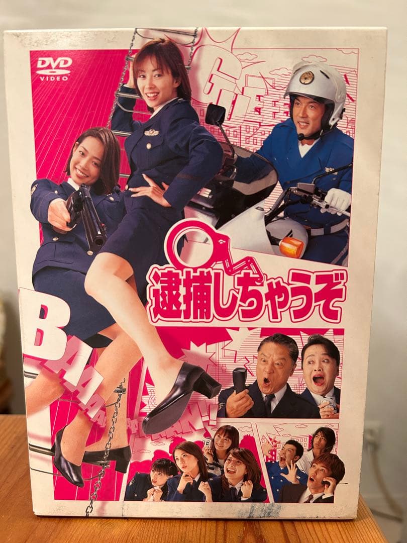 ドラマ 逮捕しちゃうぞ DVD 4枚組 - メルカリ