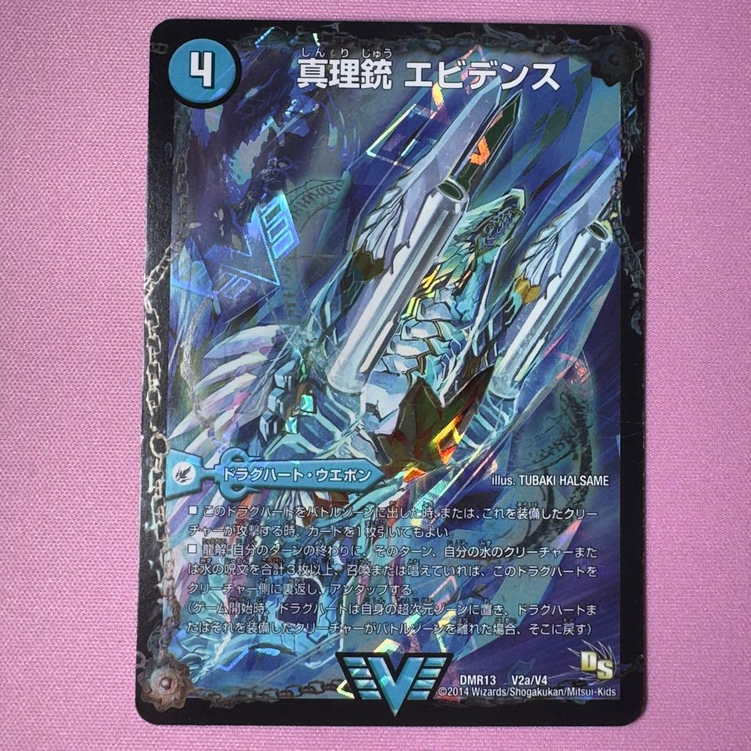 真理銃 エビデンス / 龍素王QED - メルカリ