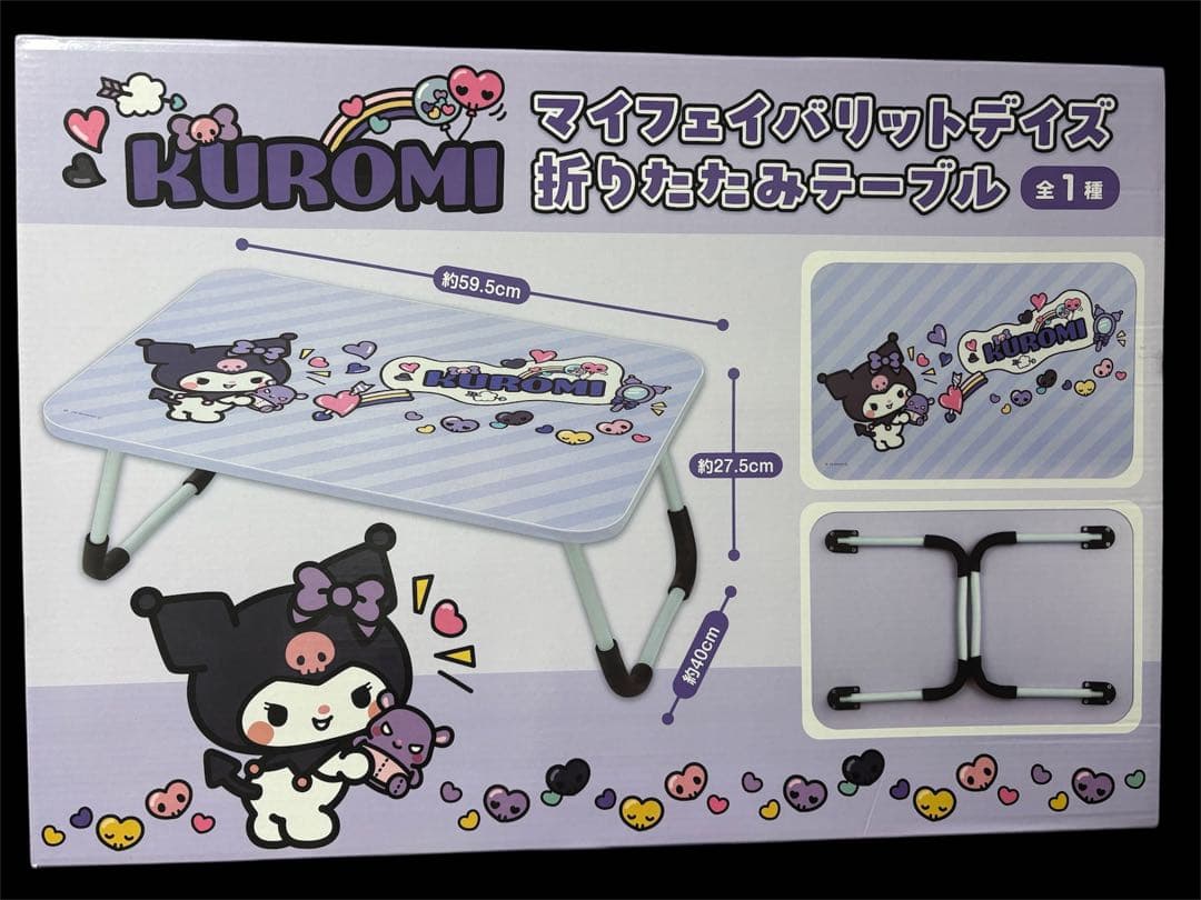 新品未開封 クロミ マイフェイバリットデイズ折りたたみテーブル