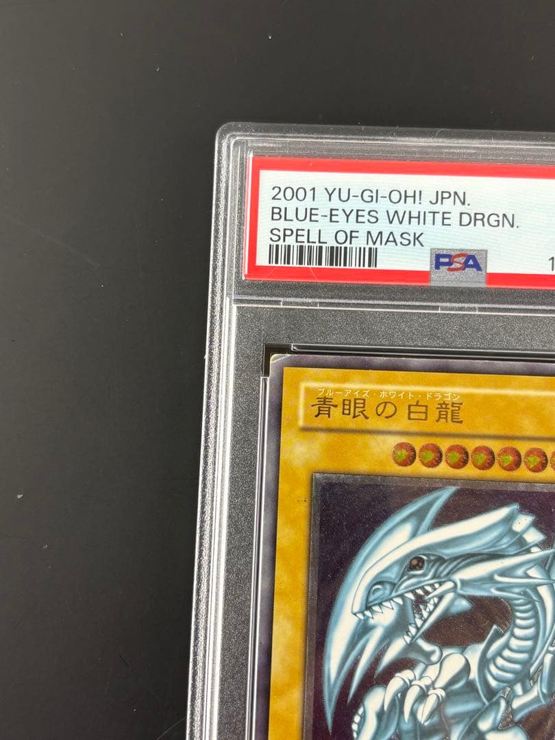 PSA3 遊戯王 SM-51 ブルーアイズホワイトドラゴン レリーフ 青眼の白龍