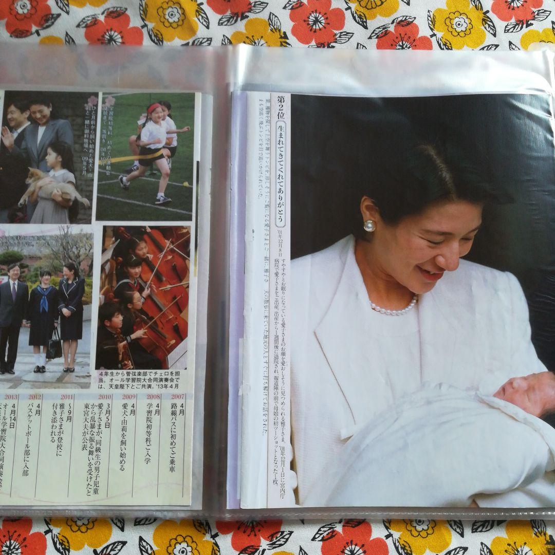 天皇皇室 雅子さま 愛子さま 週刊誌切り抜き記事 表紙のみ 新聞