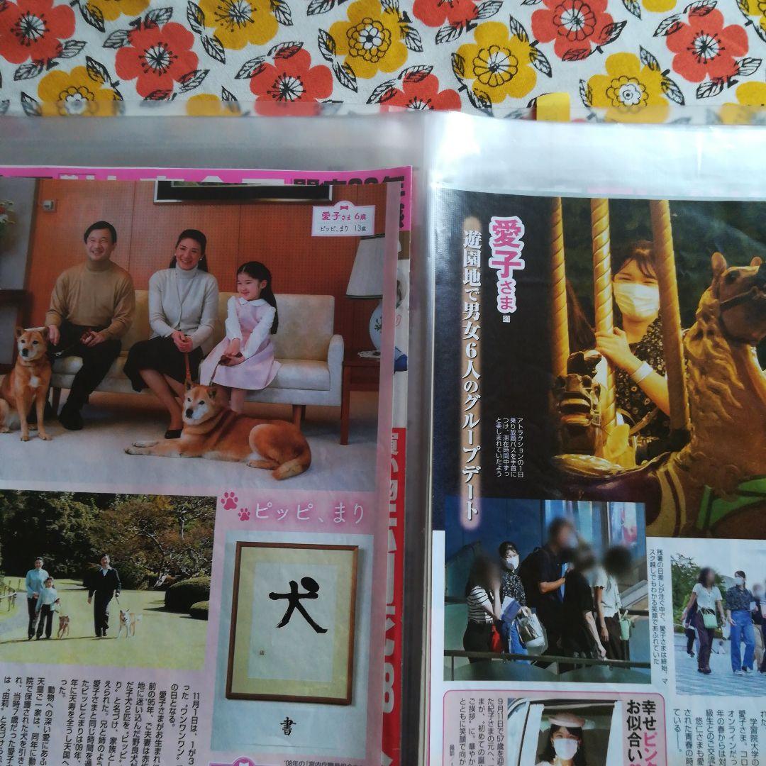 天皇皇室 雅子さま 愛子さま 週刊誌切り抜き記事 表紙のみ 新聞