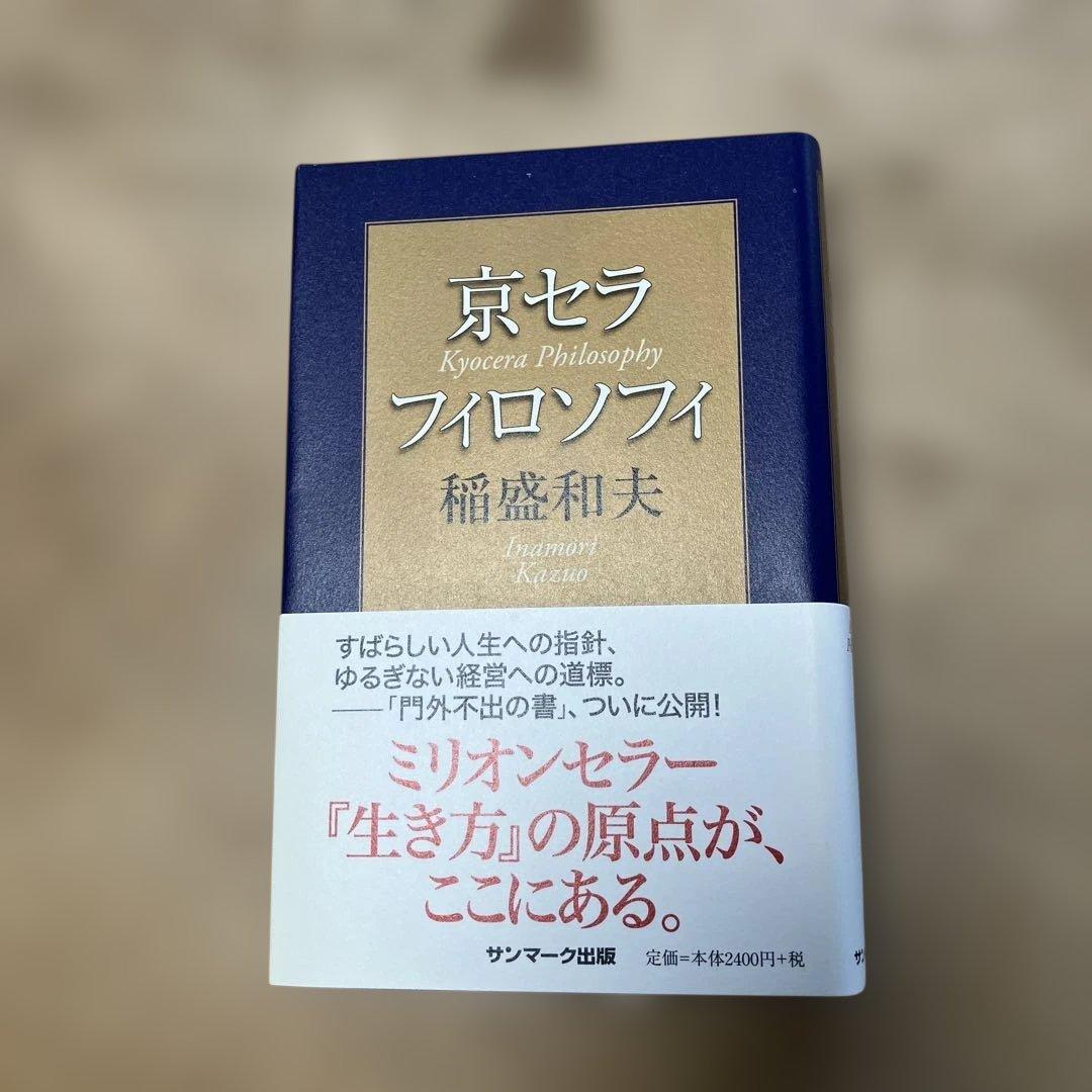 京セラフィロソフィ - メルカリ