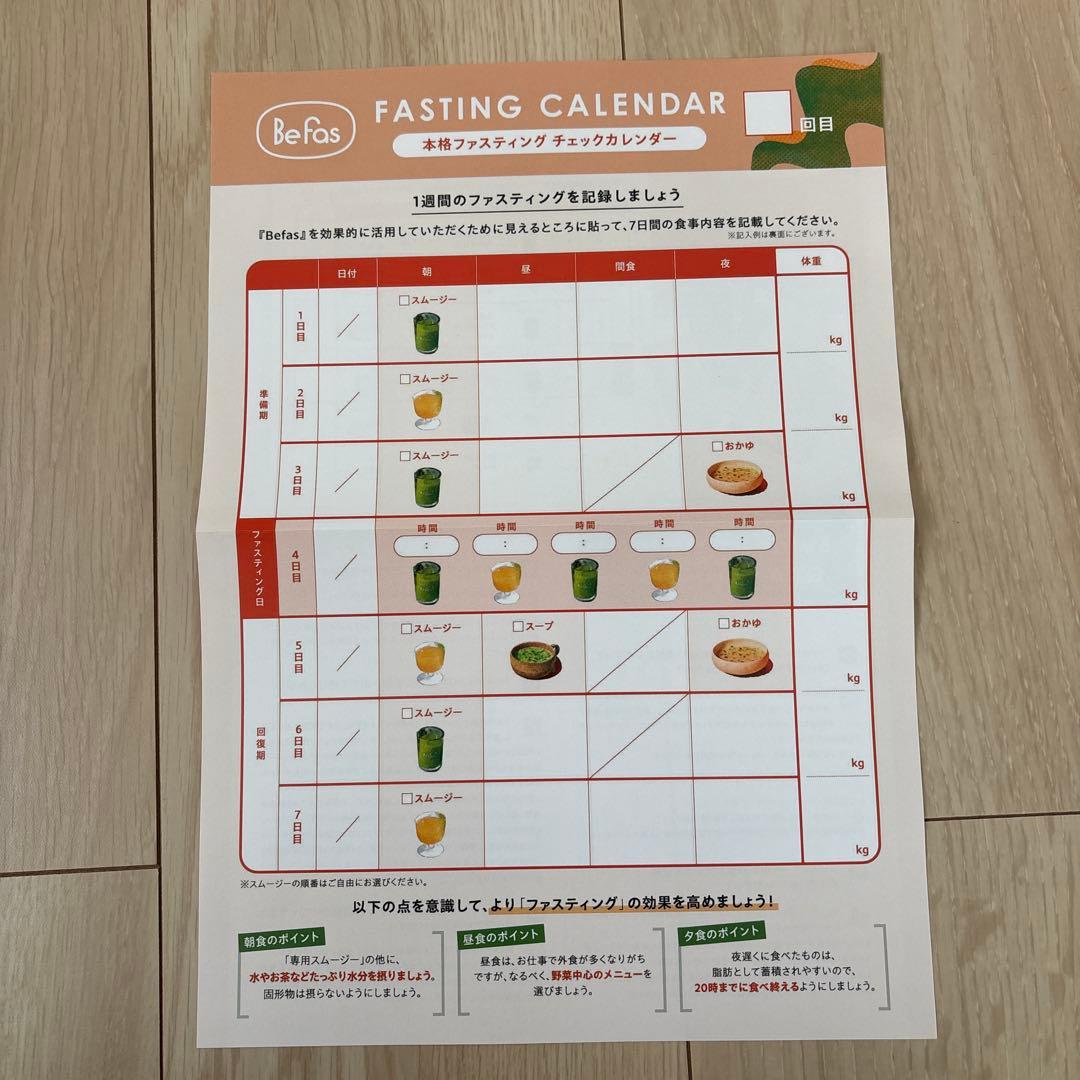 新品未開封】Befas ビーファス 7DAYS FASTING SET - メルカリ