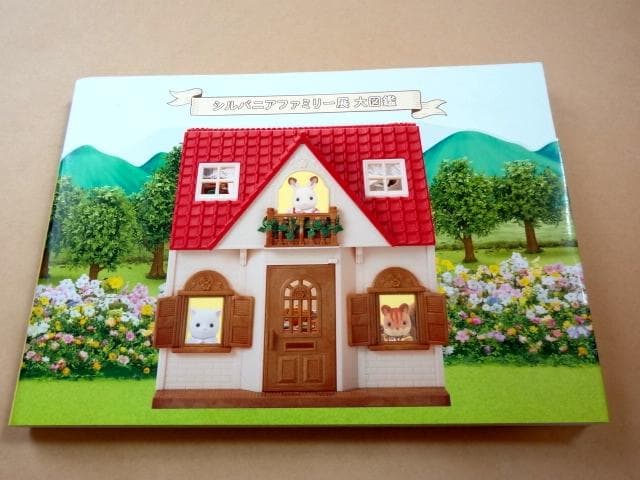 ☆ シルバニアファミリー展 大図鑑 ☆ - メルカリ