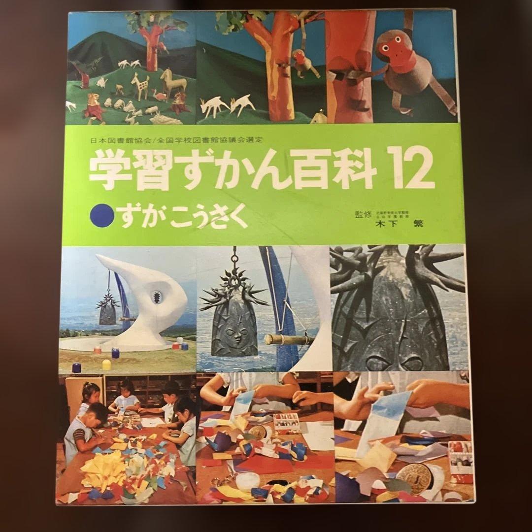 学習ずかん百科 6, 12, 13, 14 セット - メルカリ