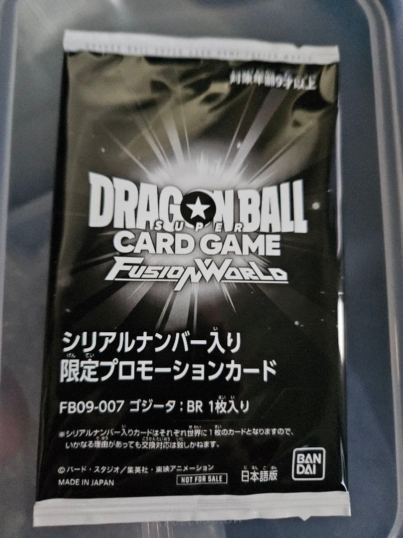 フュージョンワールド FB09-007「ゴジータ：BR」　シリアル　未開封 フュージョンワールド ゴジータ シリアル 未開封 - メルカリ