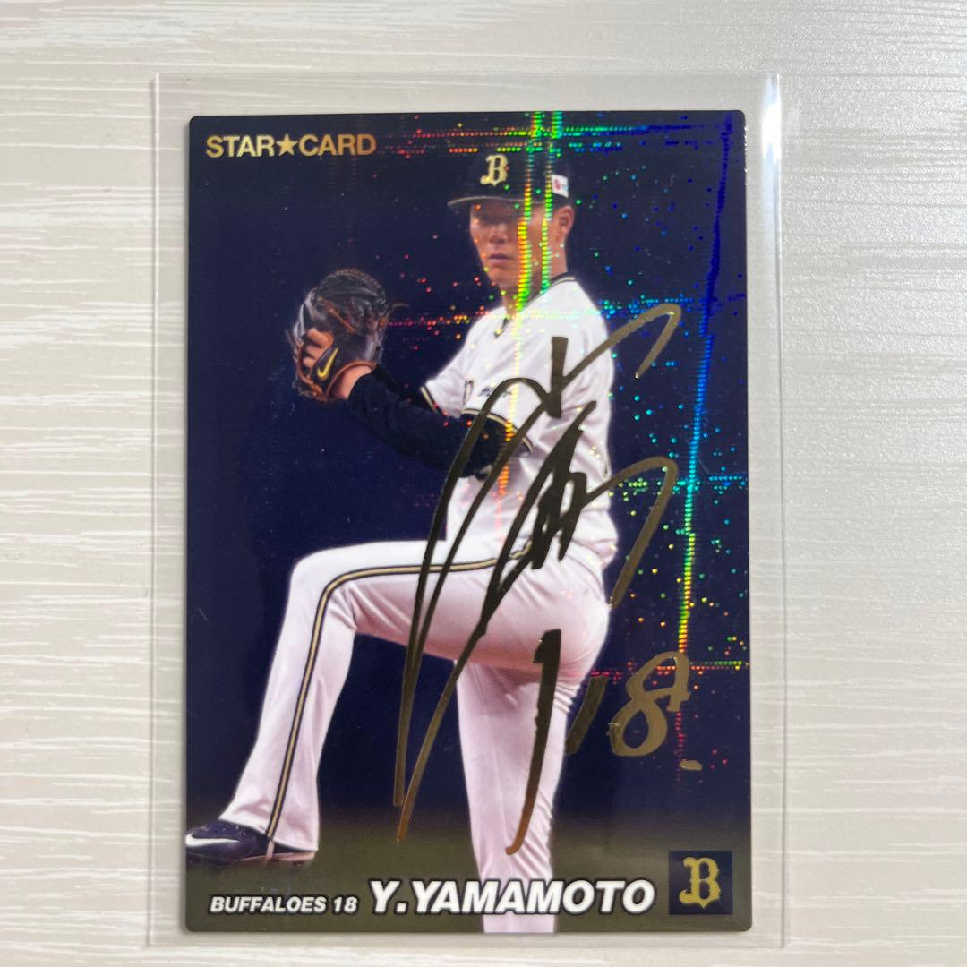 プロ野球チップス 山本由伸 箔サイン - メルカリ