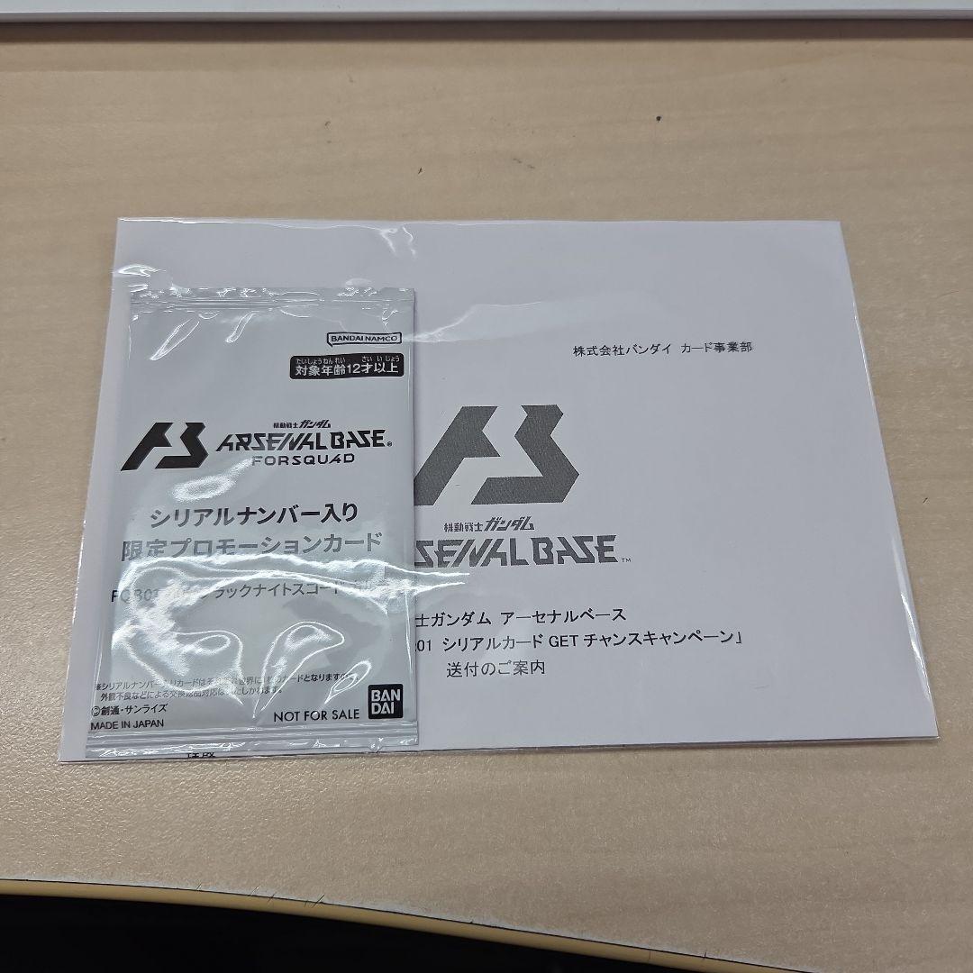 アーセナルベース ブラックナイトスコードカルラ シリアルナンバー入り