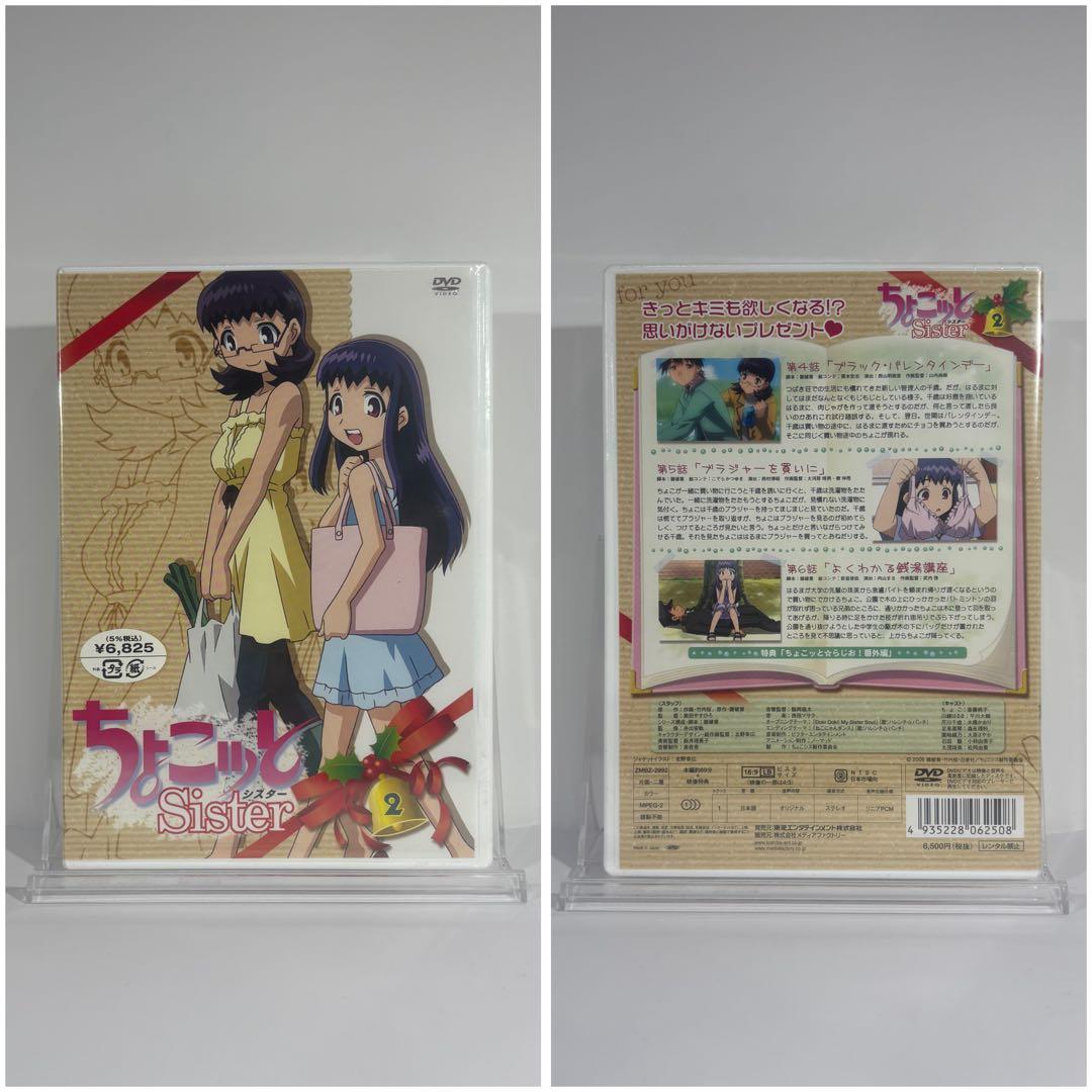【未開封品】ちょこッとSister DVDボックスセット 2-8巻