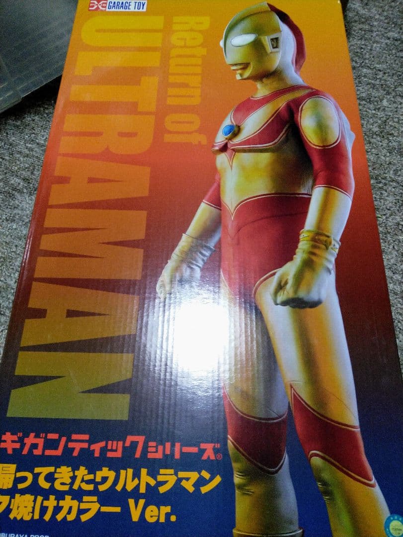ギガンティックシリーズ 帰ってきたウルトラマン(夕焼けカラーVer.)