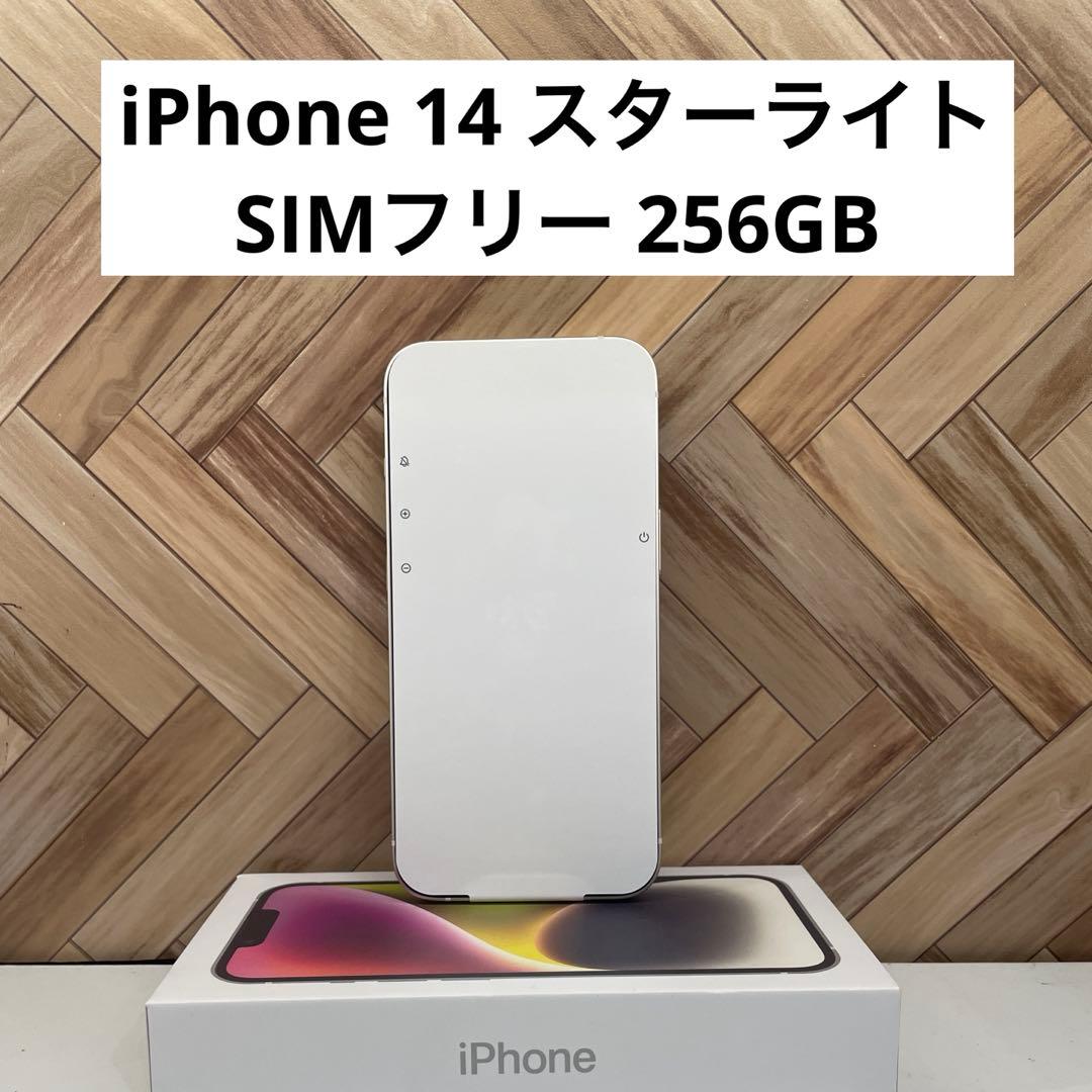 iPhone 14 256GB スターライト SIMフリー iPhone 14 256GB - スターライト（SIMフリー）[整備済製品] - Apple