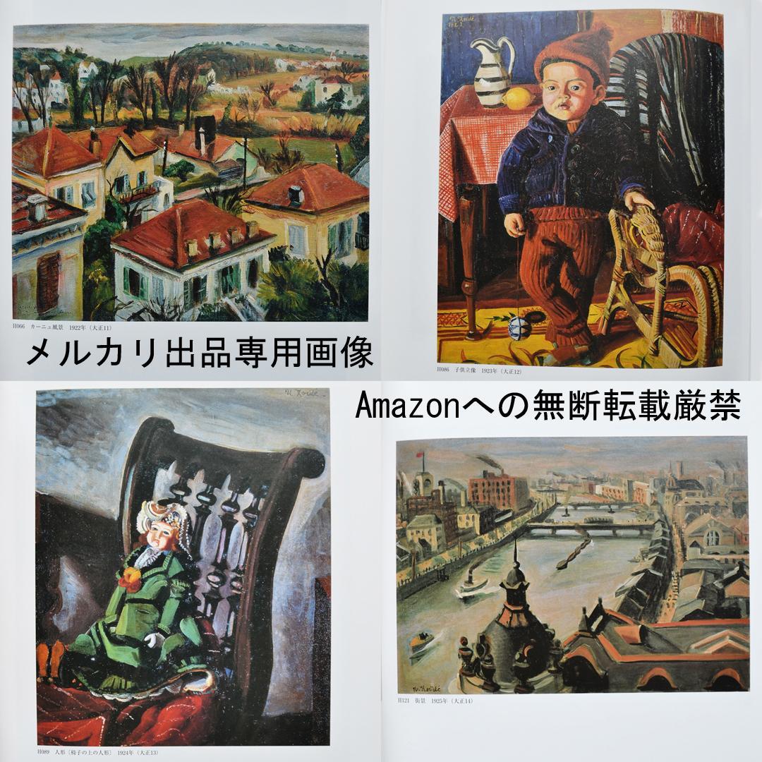 小出楢重画集 東方出版発行 決定版 - メルカリ