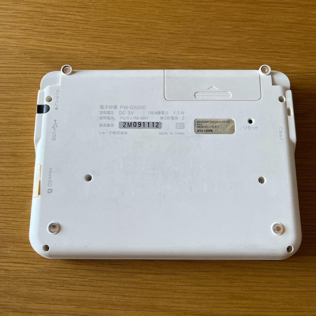 SHARP 電子辞書 Brain PW-G5200 ホワイト - メルカリ